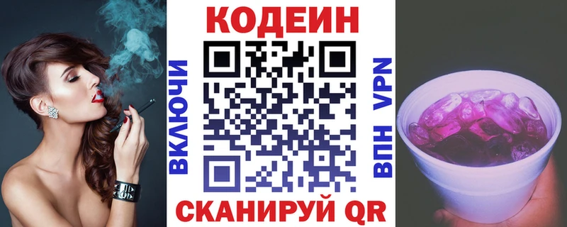 Купить где Нефтекумск Codein напиток Lean (лин)